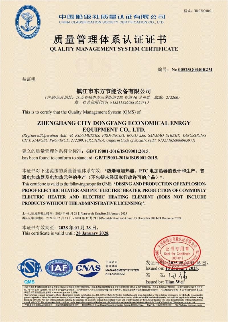 质量治理系统认证证书