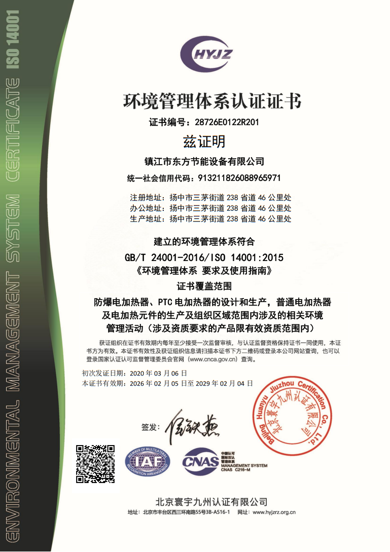 环境治理系统认证证书